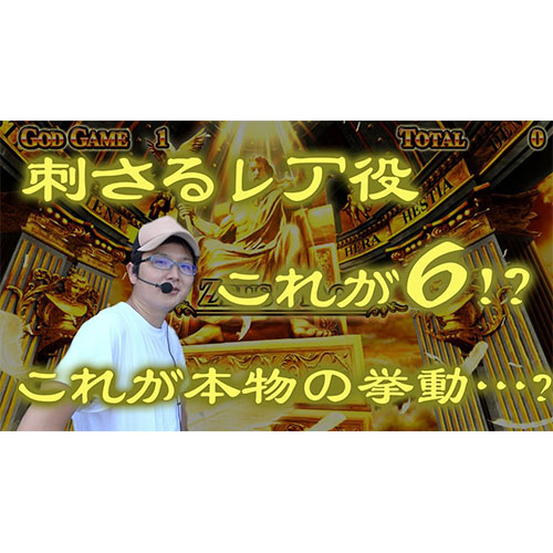 【GOD凱旋】残り物には6がある!?【sasukeの前人未道#48前半】