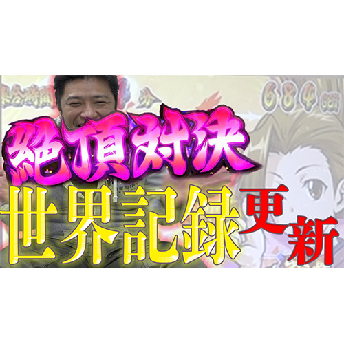 【フリーズしか引かない】1年ぶりの番長3で神引き連発！偉業達成の瞬間がここに！【ガイモンのフリーズ王#1】