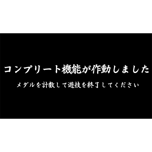【からくりサーカス】遂に頂チャンネル初のコンプリート達成!!!【ガイモンの豪腕夢想#301】