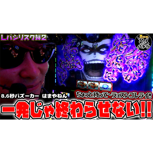 【バジリスク絆2天膳】爆出しのために10万握り締めてツッパります【冠争奪芸人バトル#17 8.6秒バズーカー はまやねん】