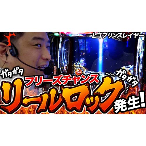 【ゴブリンスレイヤー】GOB揃いからアルティメットキメてめちゃめちゃ連チャンさせてコンプリートを目指します【ガイモンの豪腕夢想#324】【からくりサーカス】