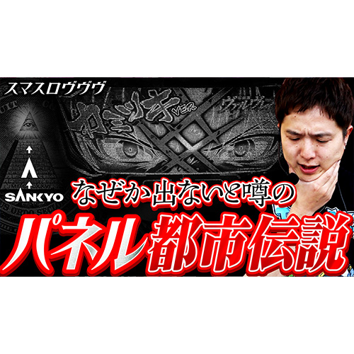 【革命機ヴァルヴレイヴ】設定判別とミミズ判別、そして見切り時【sasukeのパチスロ卍奴#799】