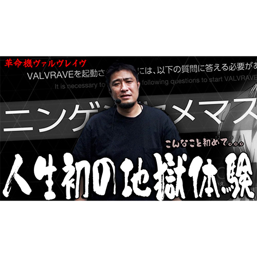 【革命機ヴァルヴレイヴ】ガイモンの地獄シリーズ[崖]【ガイモンの豪腕夢想#595】