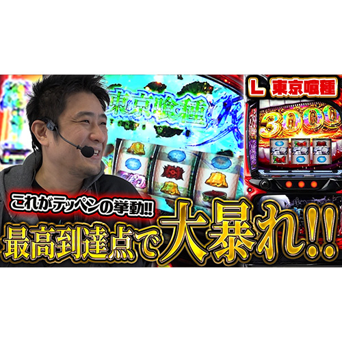 【L東京喰種】僥倖のトロフィーが出現した結果！【ガイモンの豪腕夢想#758】